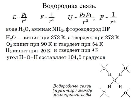 Водородное сопряжение и межатомные взаимодействия