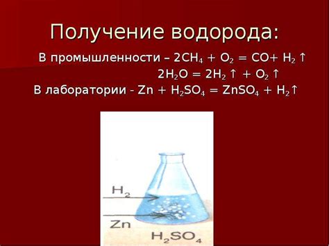 Водород и его свойства