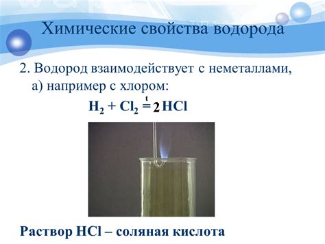 Водород и сера: химические свойства