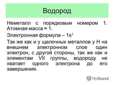 Водород как неметалл: причины и объяснения