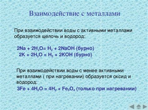 Водород образуется при взаимодействии некоторых металлов с водой