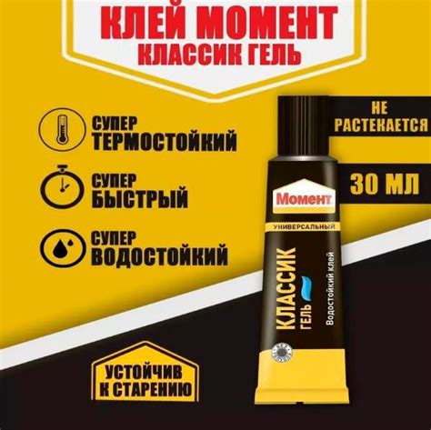 Водостойкий клей момент для металла: