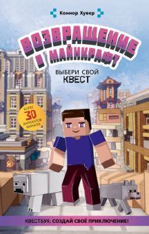 Возвращение человеком в Minecraft: основная проблема