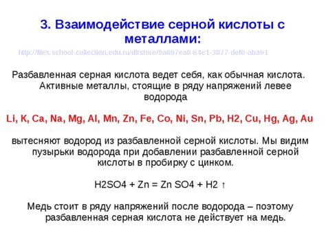 Воздействие концентрированной серной кислоты на металлы