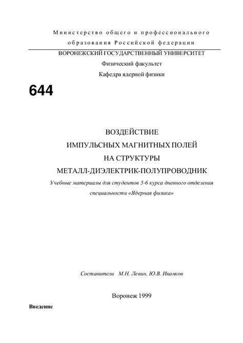 Воздействие магнитных полей на структуру металлов