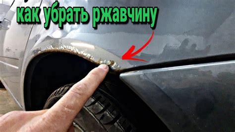 Воздействие на ржавчину