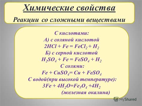 Воздействие окружающей среды на металл со сложными веществами