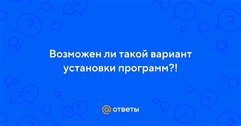 Возможен ли такой вариант?