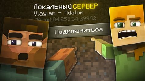 Возможности игры в Майнкрафт с другом