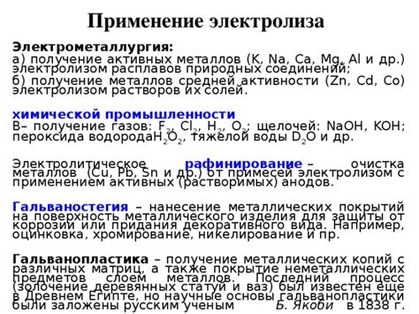 Возможности использования металлических солей в химической промышленности