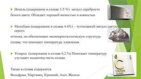 Возможности использования неблагородных металлов в промышленности