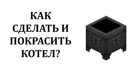 Возможности и преимущества котла на английском в Майнкрафт