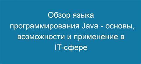 Возможности и применение в различных областях