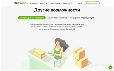 Возможности и функции ОфД Контур