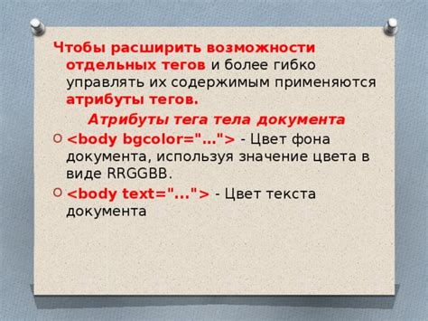 Возможности и эффекты использования тегов