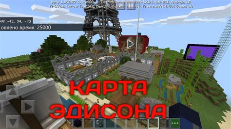 Возможности карты Эдисона в Майнкрафте 2021