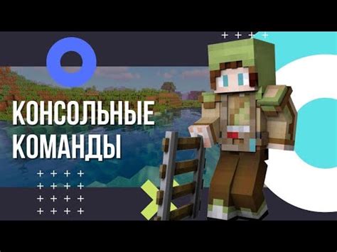 Возможности консоли в Minecraft сервере