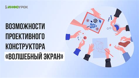 Возможности конструктора