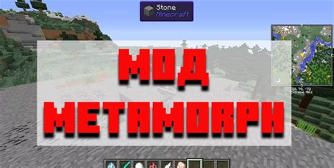 Возможности мода Metamorph для Minecraft