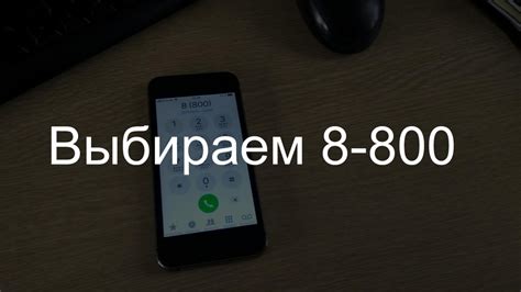 Возможности обратной связи через номер 8800 с мобильного в сети Теле2