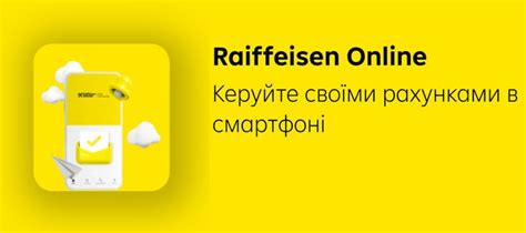 Возможности онлайн-консультации с оператором Райффайзен банка