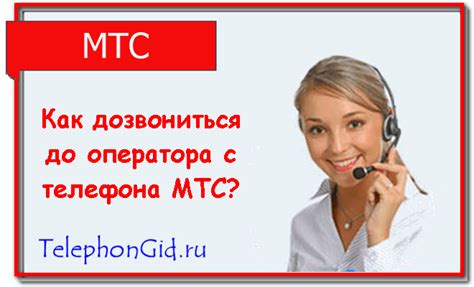 Возможности оператора МТС