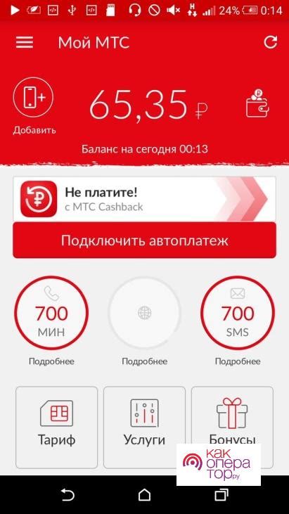 Возможности оплаты интернета МТС через мобильный телефон