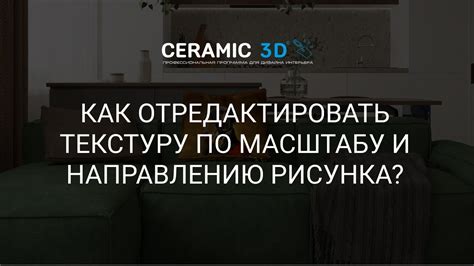 Возможности отредактировать текстуру стула