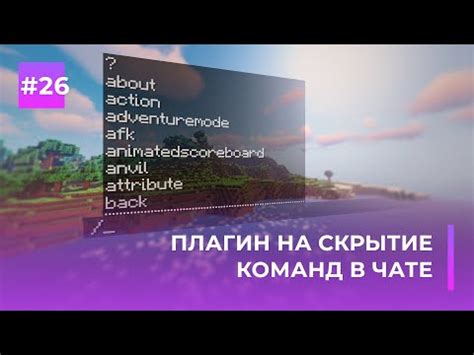 Возможности плагинов для чата в Minecraft