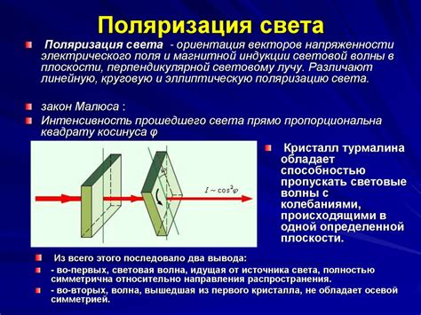 Возможности поляризации света металлами