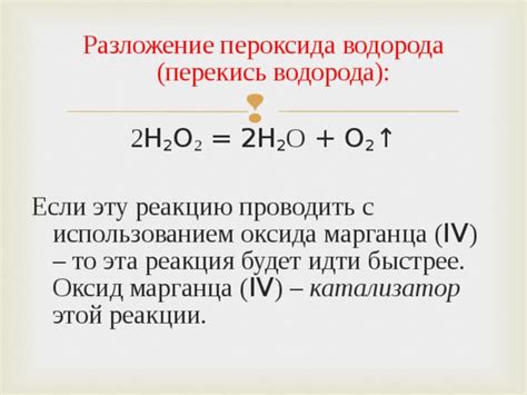 Возможности применения реакций перекиси водорода с металлами в промышленности