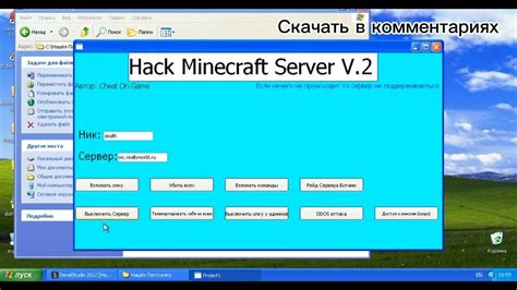 Возможности программы взлома Minecraft