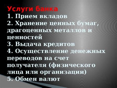 Возможности размещения драгоценных металлов и ценных бумаг на депозите