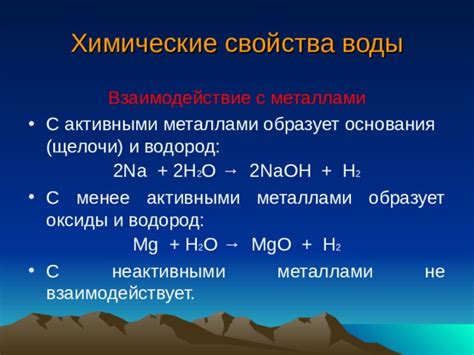 Возможности реактивности воды с активными металлами