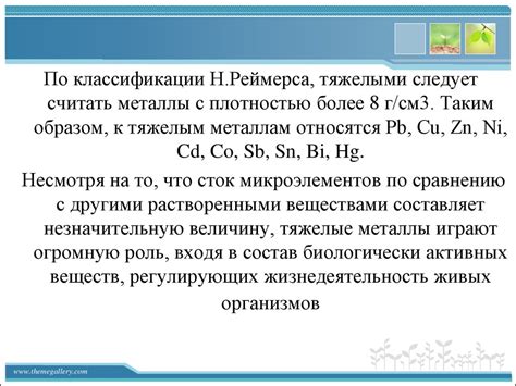 Возможности регулирования содержания тяжелых металлов в экосистеме малых рек