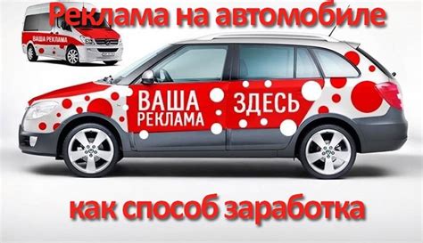 Возможности рекламы на авто