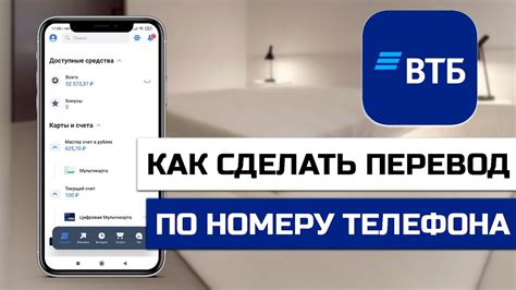 Возможности телефона ВТБ