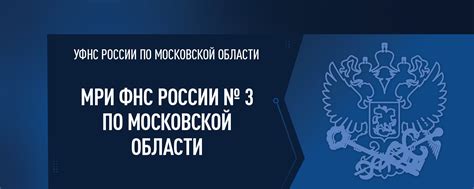 Возможности телефона УФНС Московской области