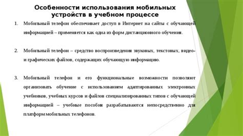 Возможности телефонов в учебном процессе