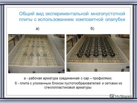 Возможности ускорения строительства с использованием композитной арматуры