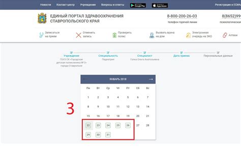 Возможность записи на прием через Интернет