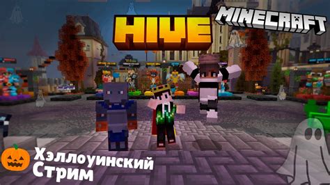 Возможность игры на сервере Minecraft The Hive в любое время