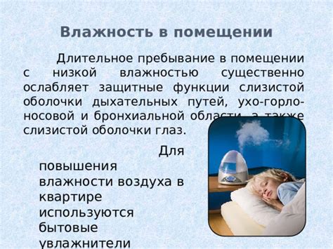 Возможность использования в местах с низкой влажностью