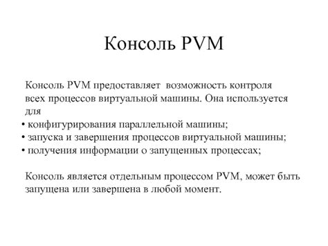 Возможность контроля процессов