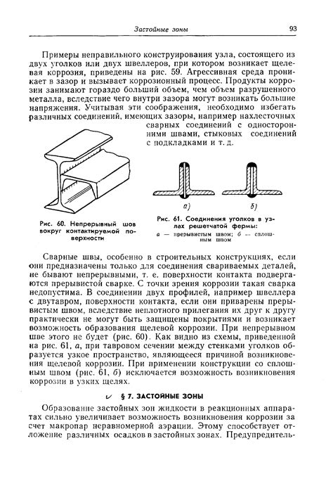 Возможность образования коррозии