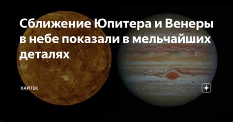 Возможность превратиться в металлическую версию Венеры и Юпитера