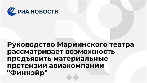 Возможность предъявить претензии