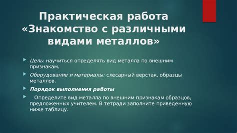 Возможность работы с различными видами металла