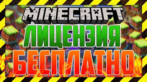 Возможность скачать генератор лицензий Minecraft бесплатно