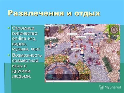 Возможность совместной игры